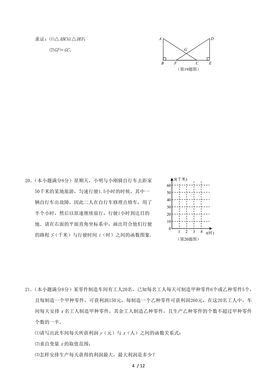 黄石市10—11学年八年级上学期期末考试（数学）.doc_第4页