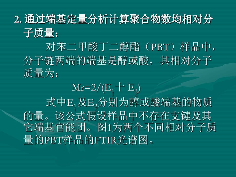 《化学红外光谱》ppt课件_第4页