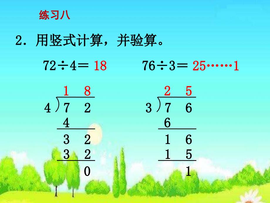 上册两三位数除以一位数《练习八》教学_第3页