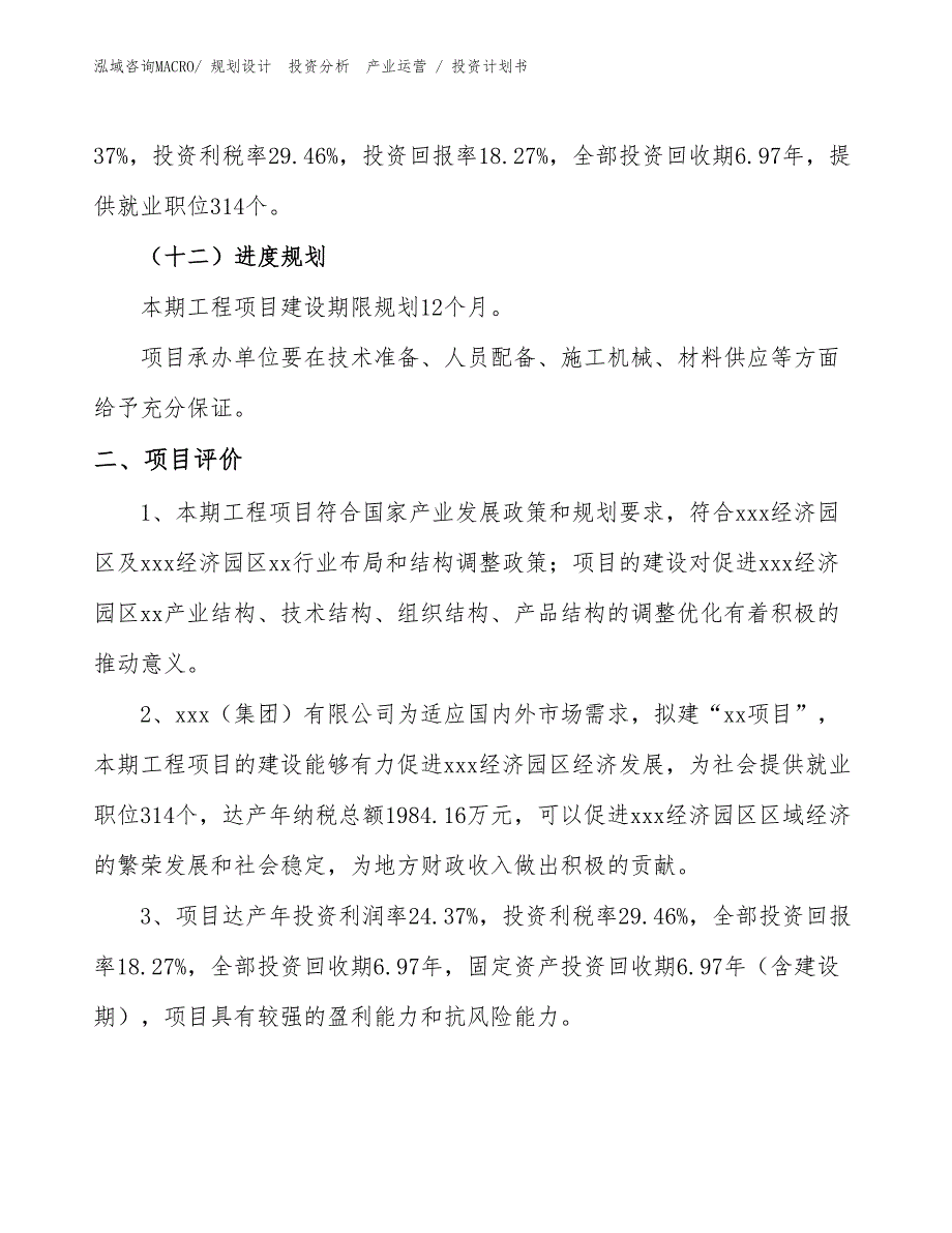 料合金电磁阀项目投资计划书（投资意向）_第3页