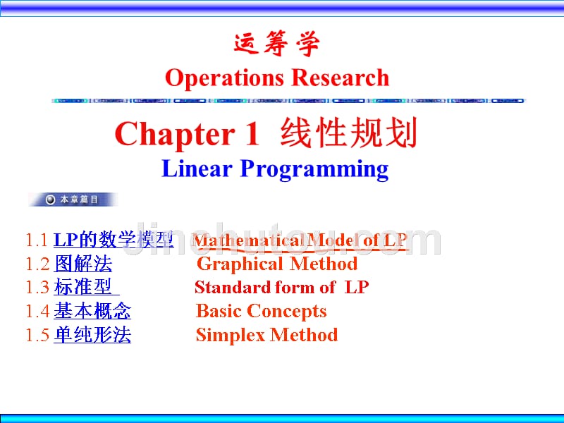 《数学线性规划》ppt课件_第1页