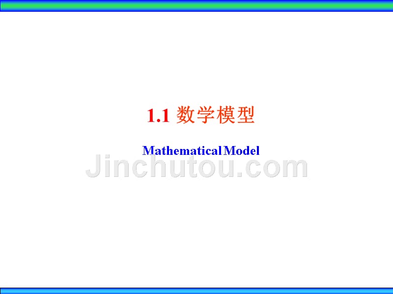 《数学线性规划》ppt课件_第2页