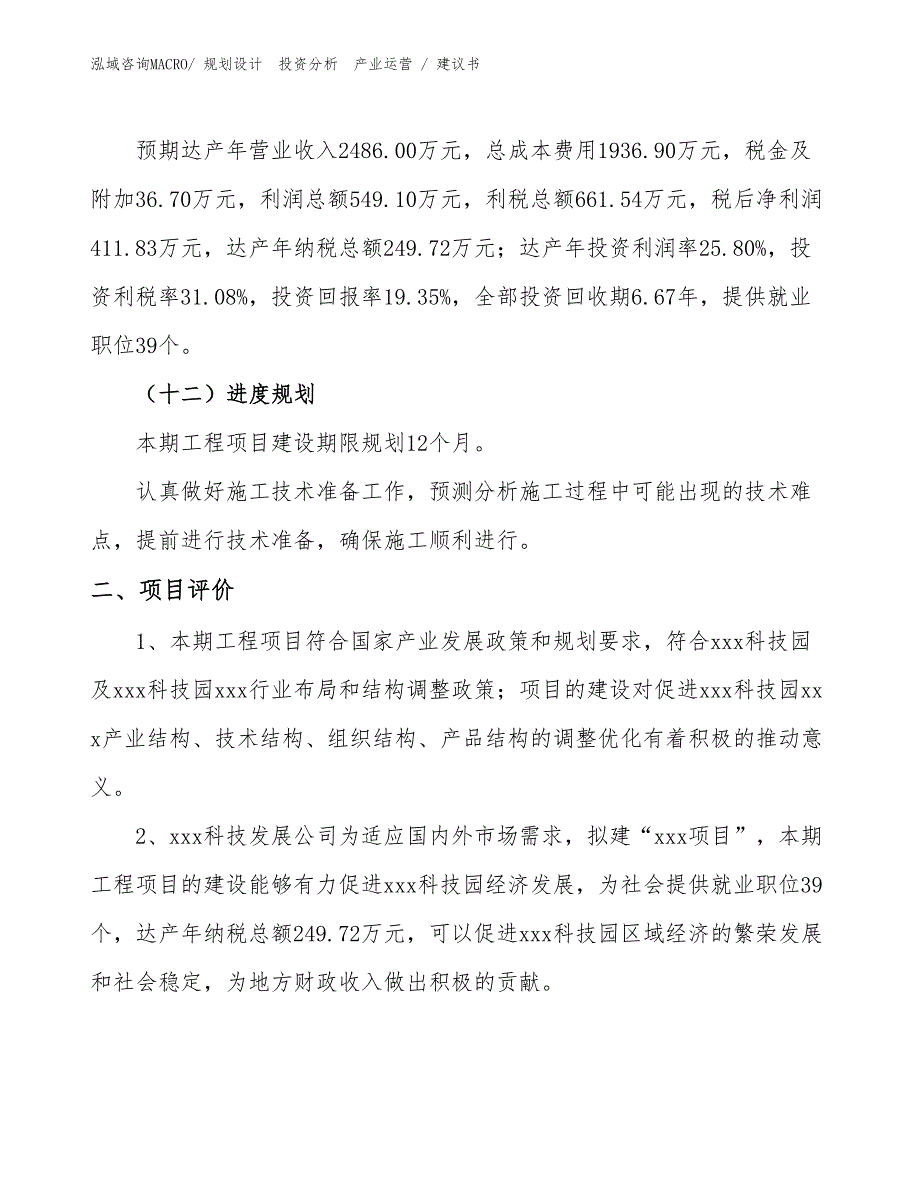 硫代硫酸盐项目建议书（投资规划）_第3页