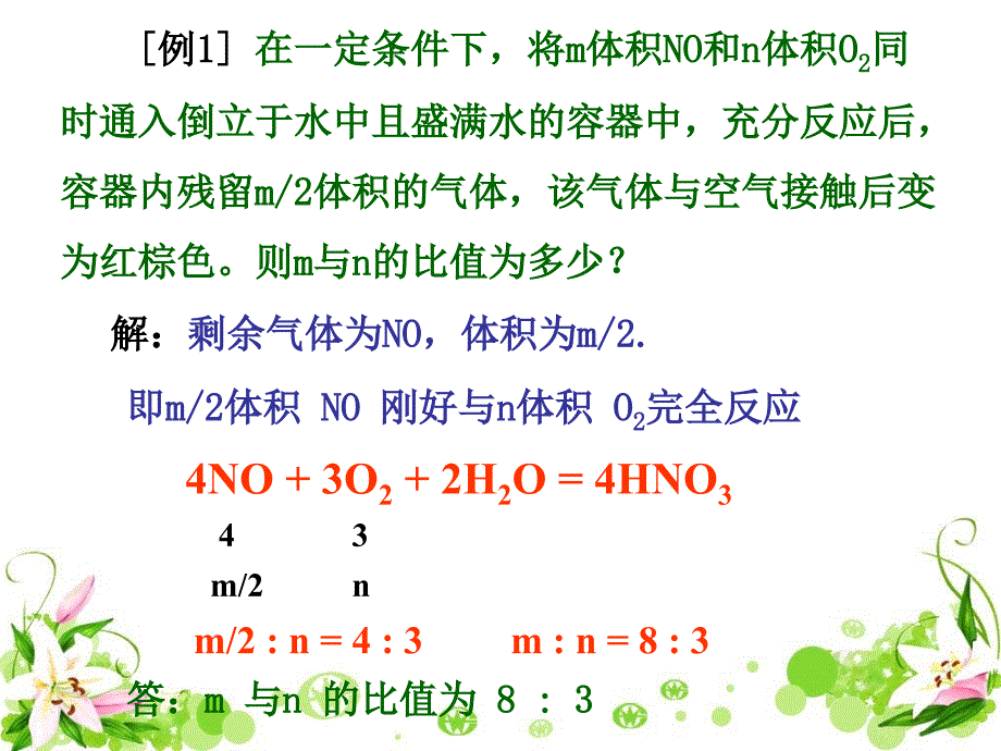 no和no2和o2混合溶于水计算_第3页