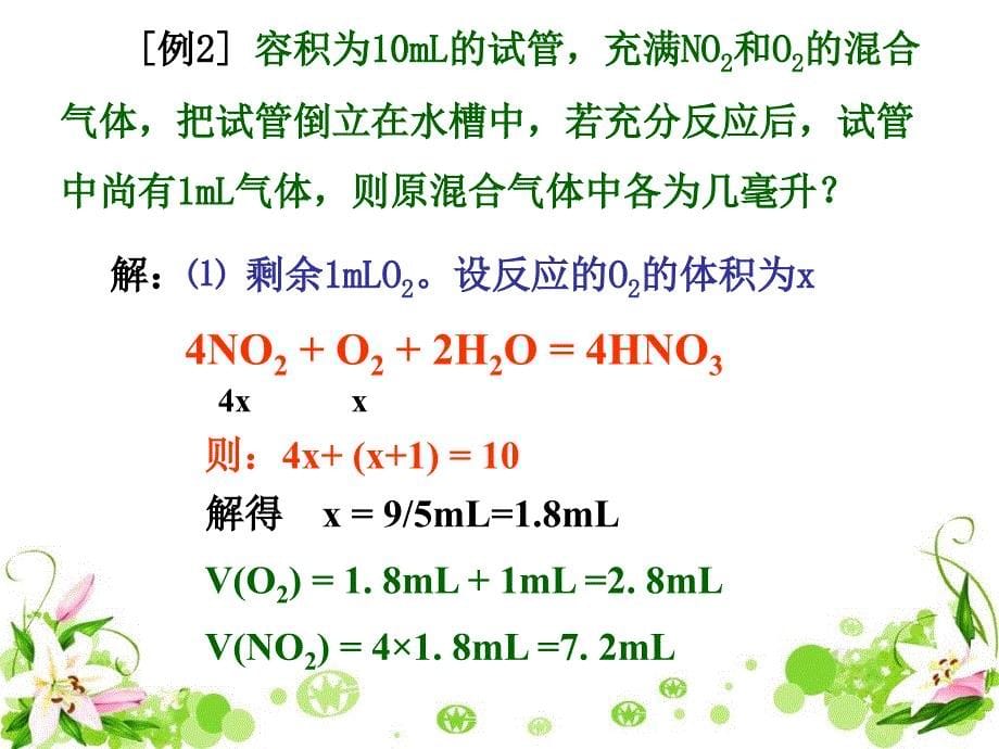 no和no2和o2混合溶于水计算_第5页