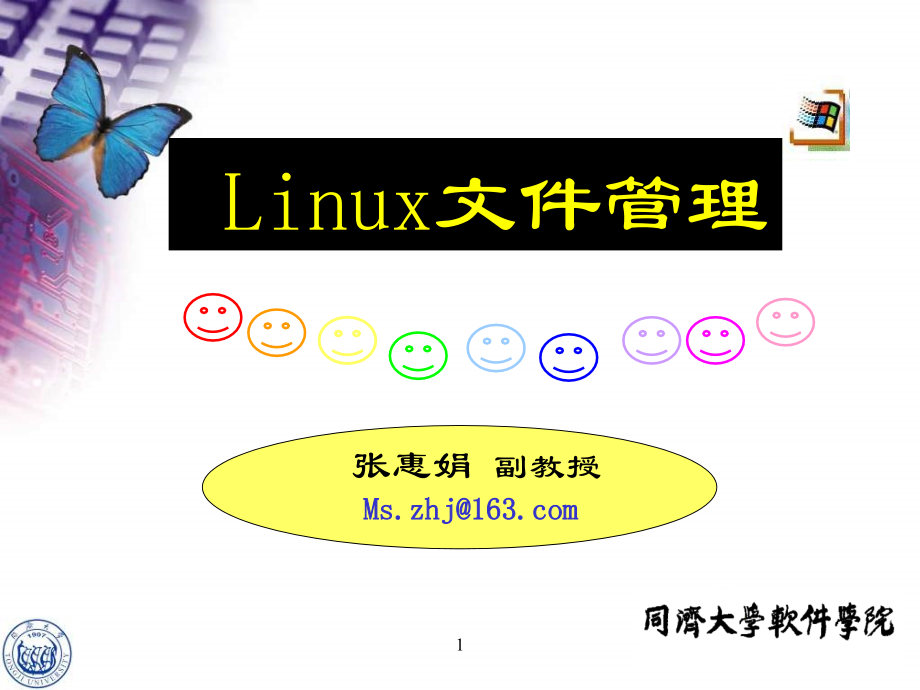 《linux文件管理》ppt课件_第1页