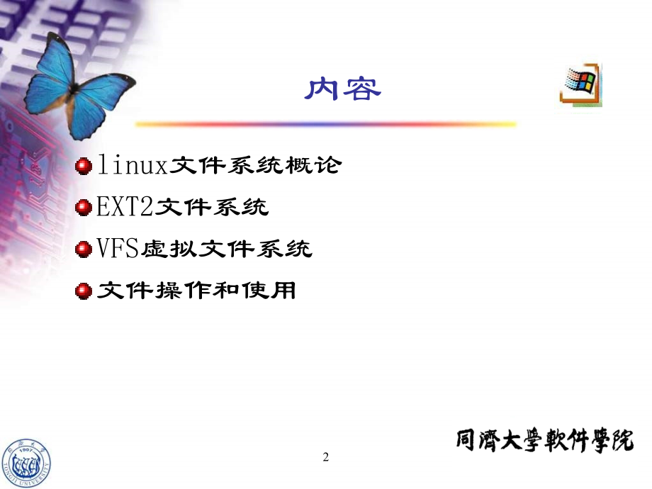 《linux文件管理》ppt课件_第2页