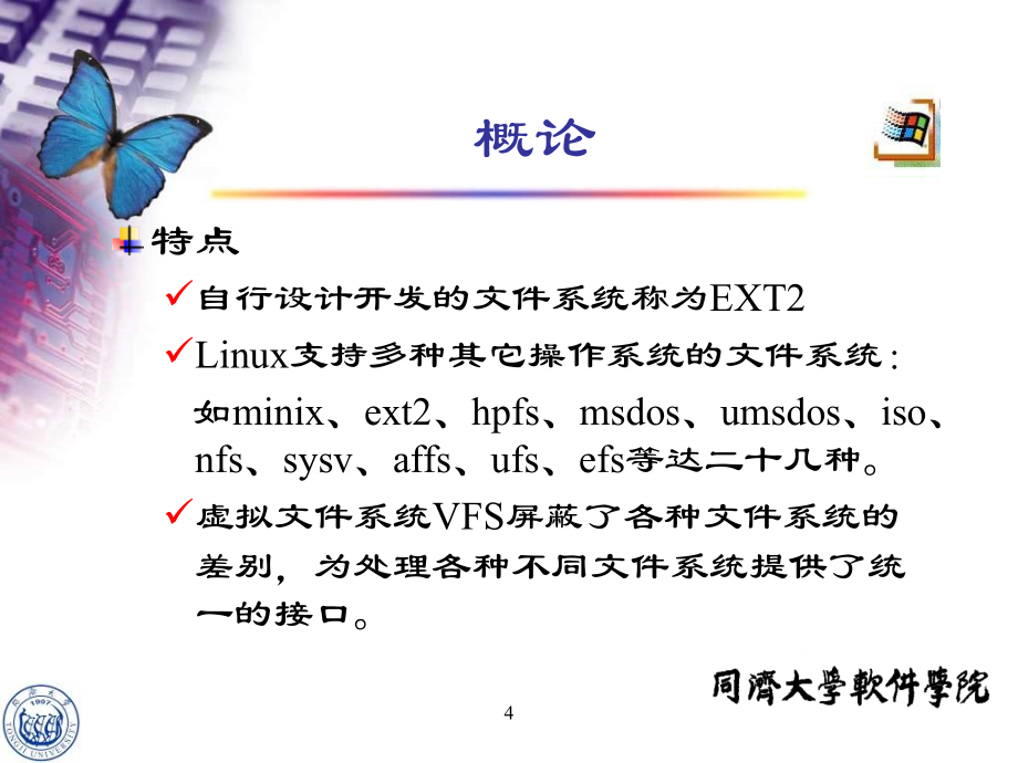 《linux文件管理》ppt课件_第4页