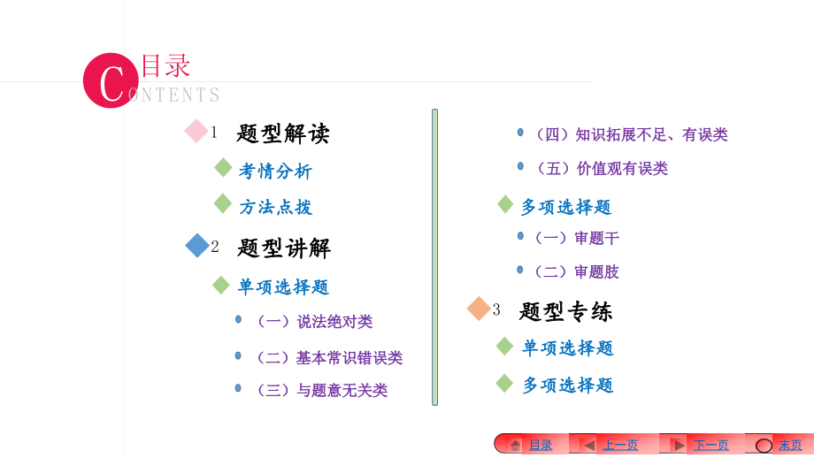 思想品德中考政治题型二之辨析题_第2页