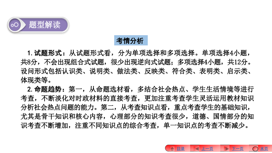 思想品德中考政治题型二之辨析题_第3页