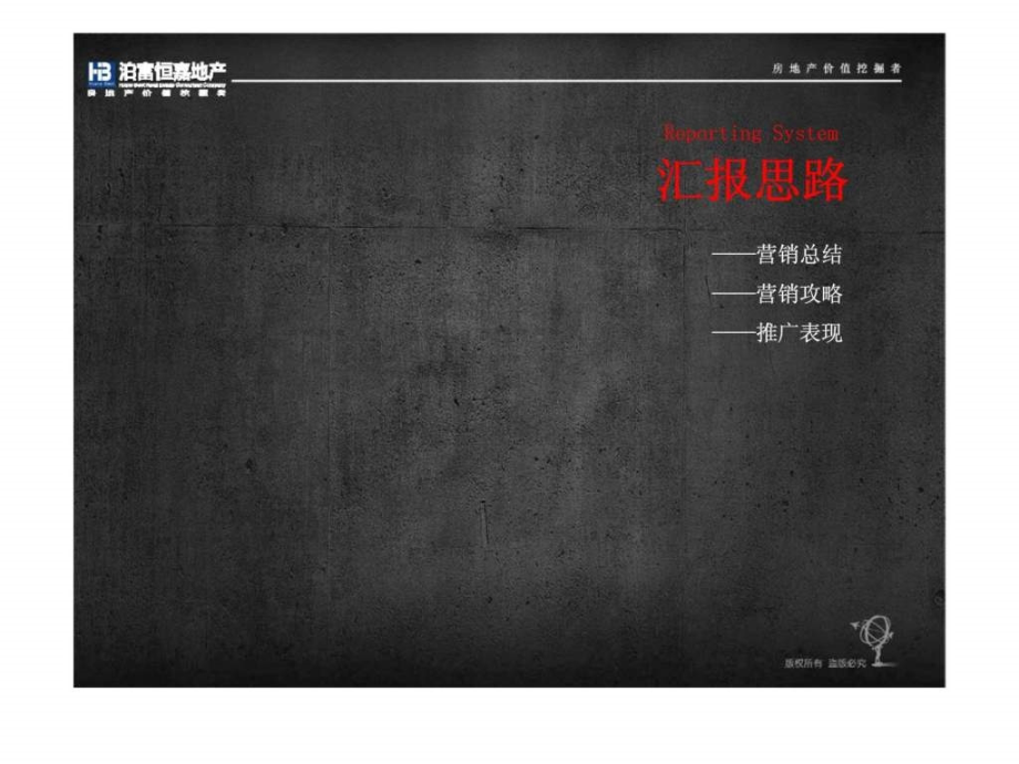 湖南鑫成君泰项目营销策划方案2012年_第4页