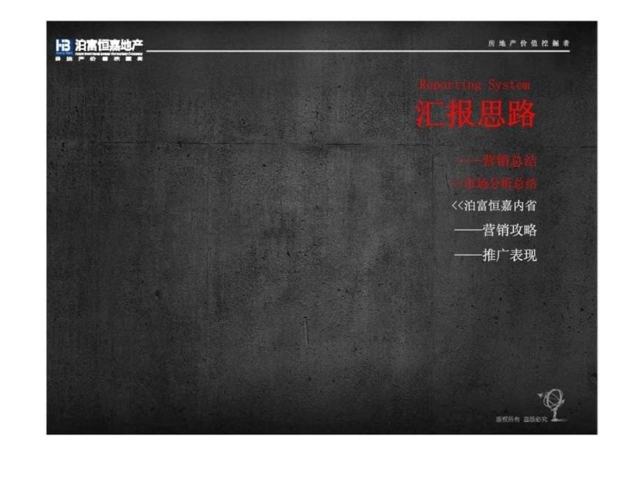 湖南鑫成君泰项目营销策划方案2012年_第5页