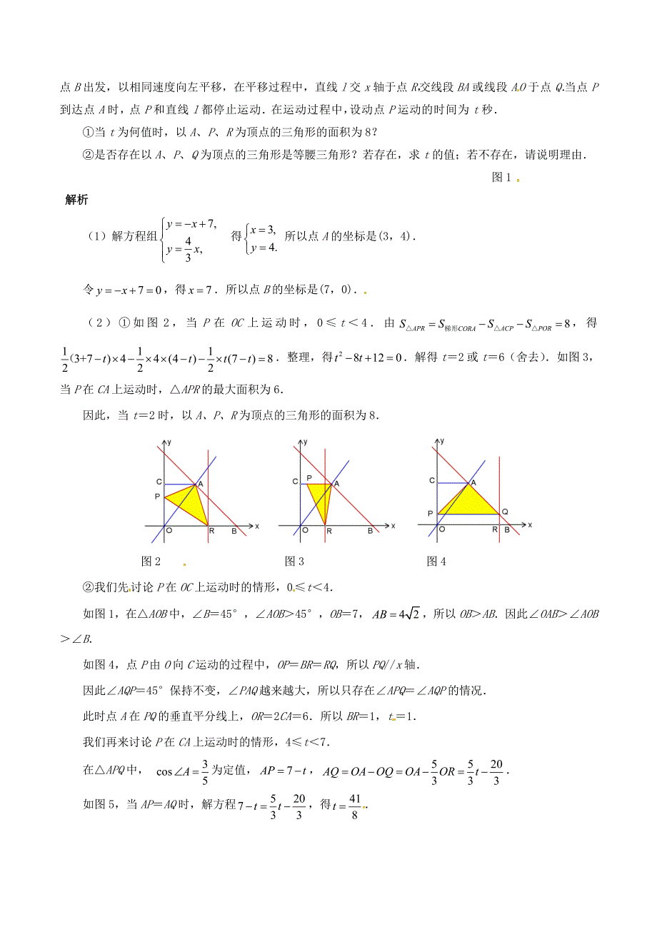 2013中考数学压轴题函数等腰三角形问题精选解析(1).doc_第3页