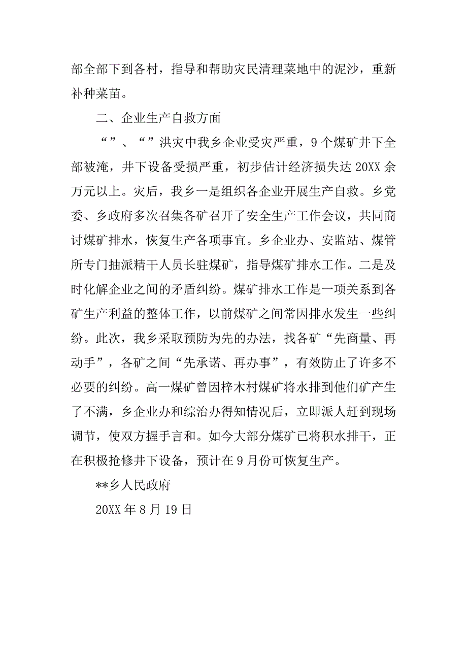 --乡灾后生产自救情况汇报.doc_第2页