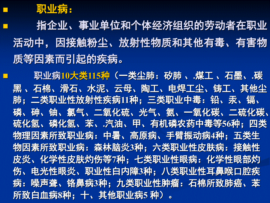 工矿商贸企业职业卫生知识培训_第3页