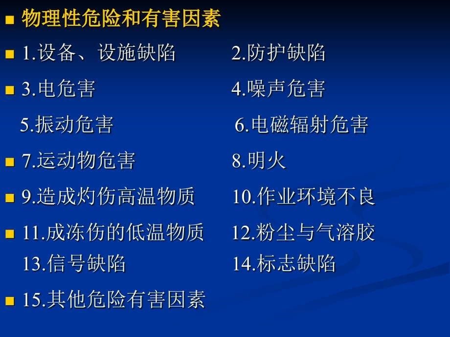 工矿商贸企业职业卫生知识培训_第5页