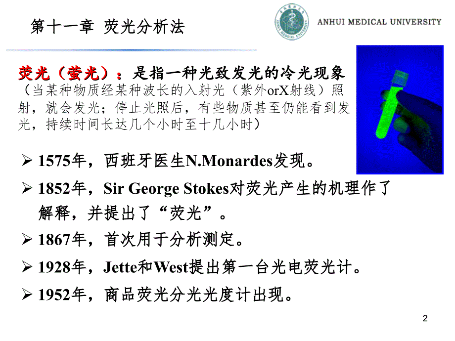 [化学]荧光分析法_第2页