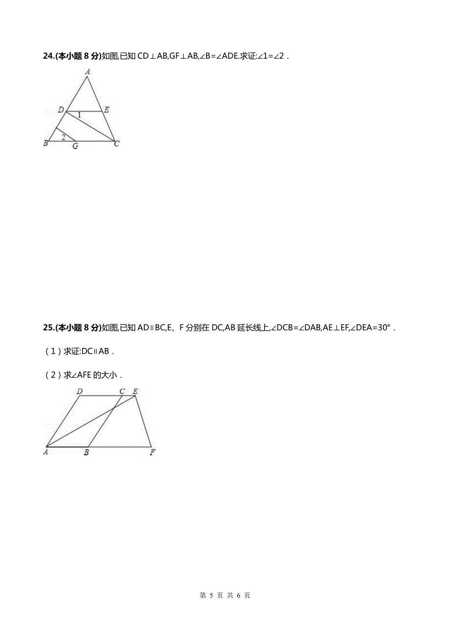 精品 2016年七年级数学下册 期中复习题 一.pdf_第5页