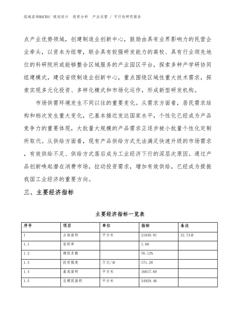 锦棉绸投资项目可行性研究报告（范文）_第4页