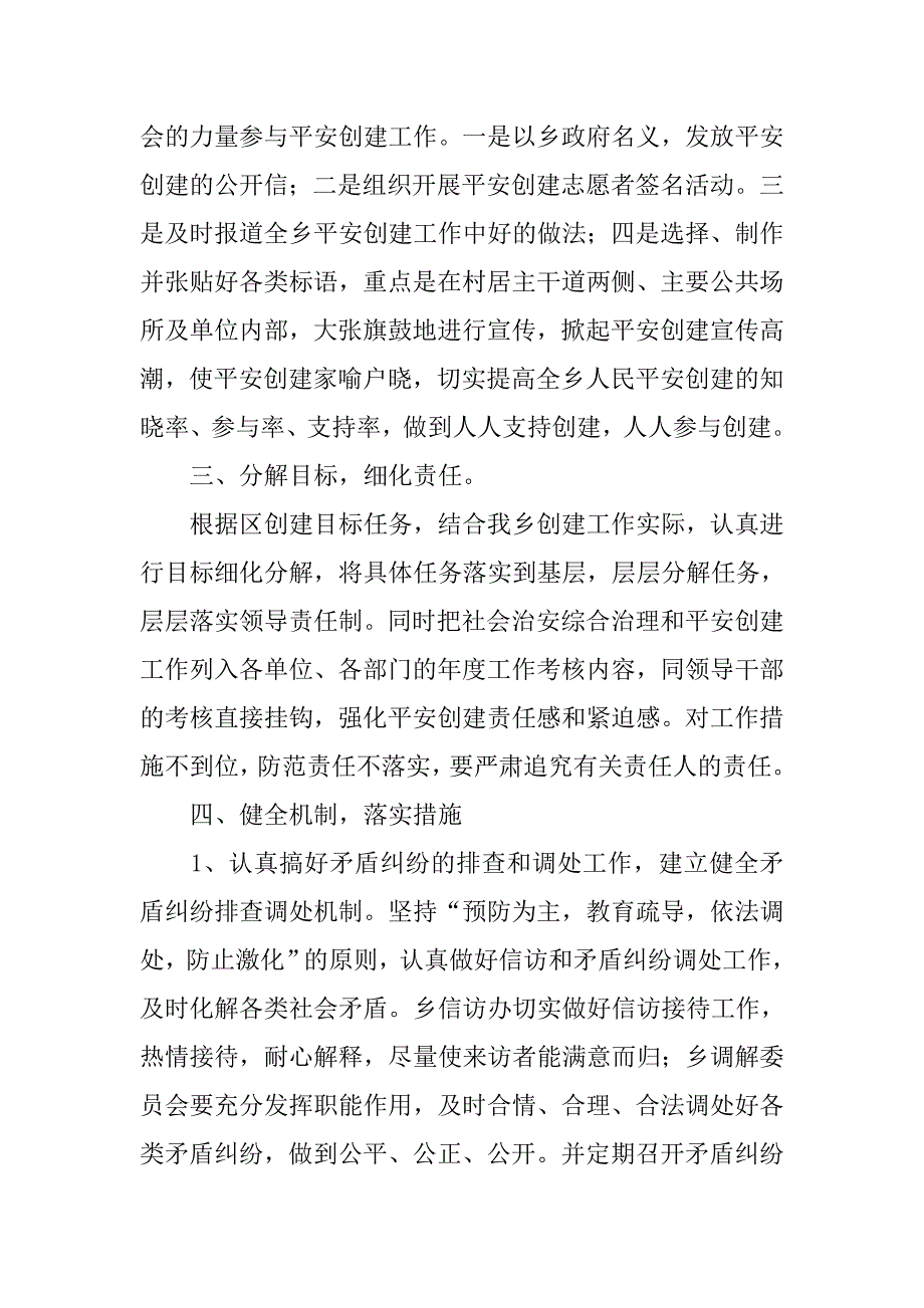 乡镇在平安创建活动工作会议上的发言.doc_第2页