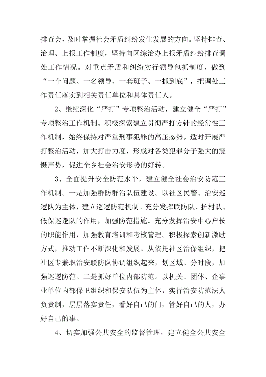 乡镇在平安创建活动工作会议上的发言.doc_第3页