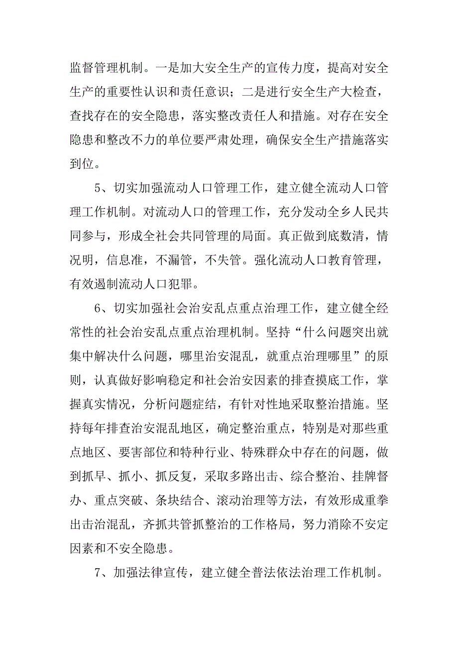 乡镇在平安创建活动工作会议上的发言.doc_第4页