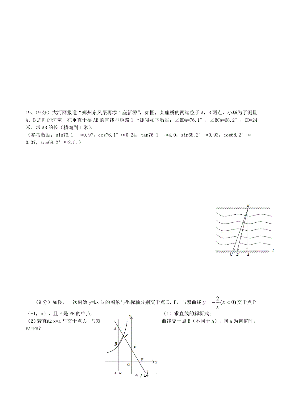 河南省郑州市2015年九年级第二次质量预测数学试卷.doc_第4页