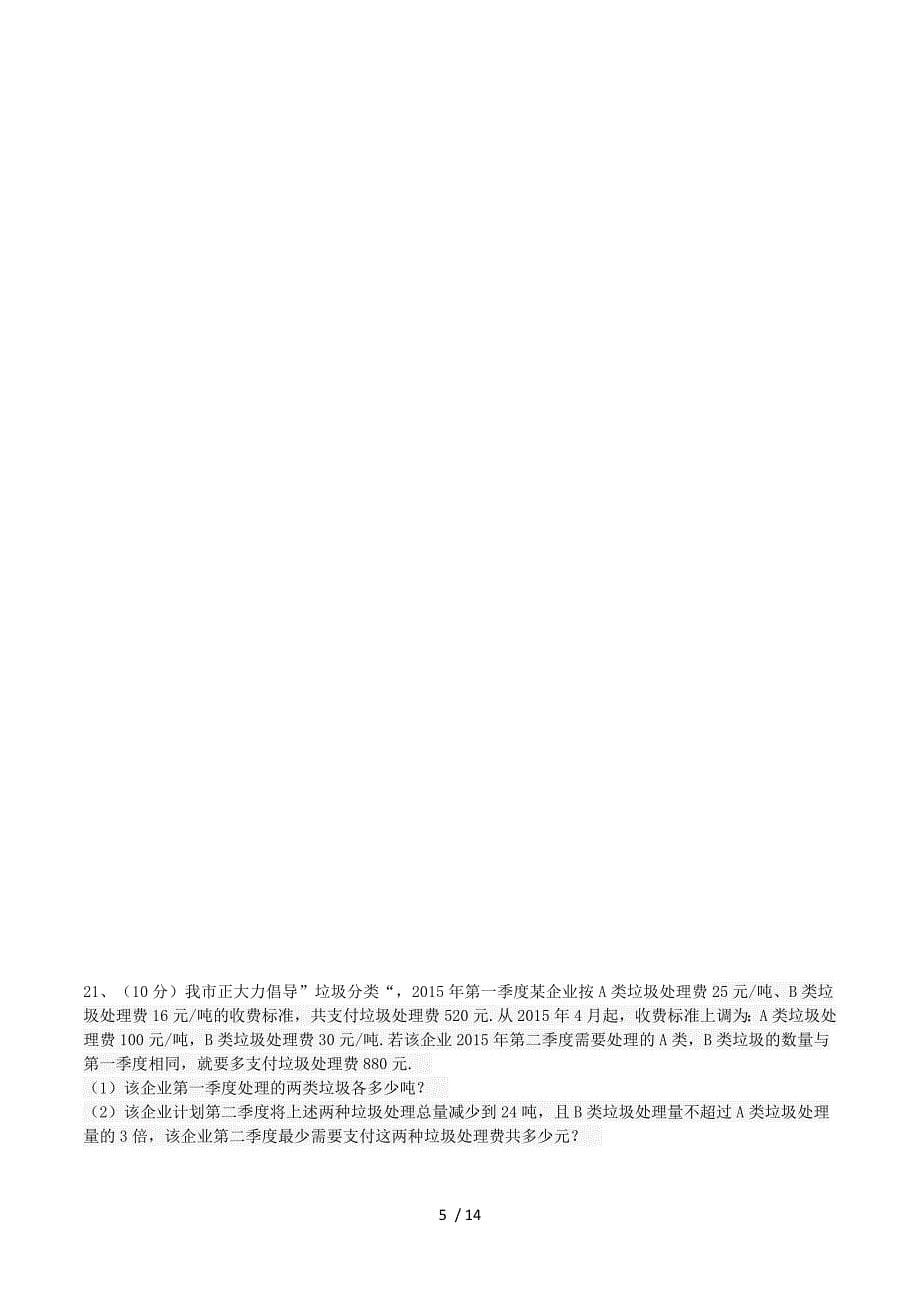 河南省郑州市2015年九年级第二次质量预测数学试卷.doc_第5页