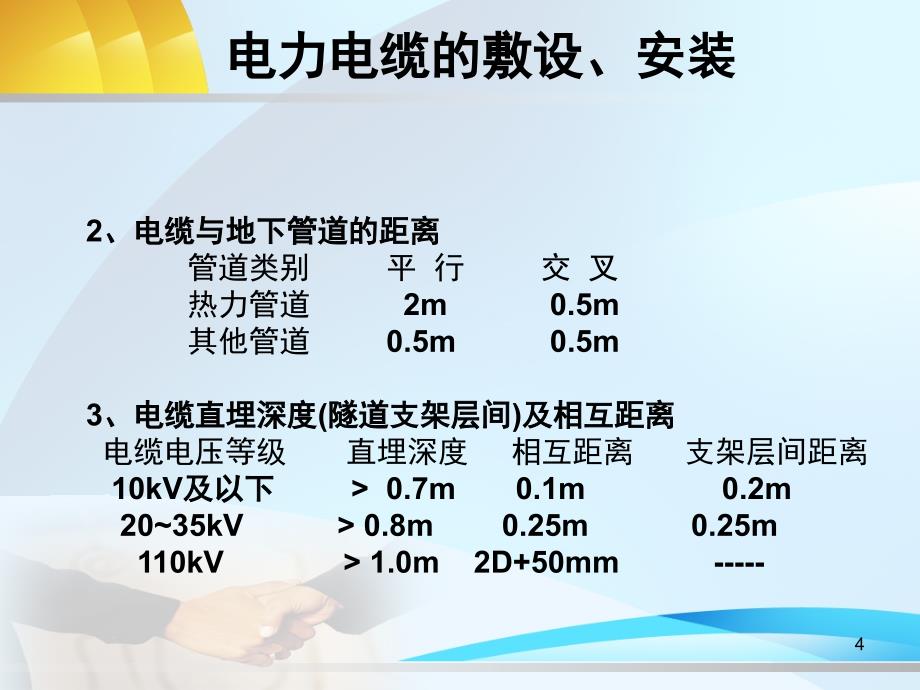 电力电缆敷设及注意事项_第4页