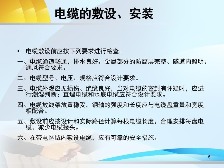 电力电缆敷设及注意事项_第5页