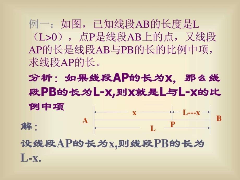 《课题黄金分割》ppt课件_第2页