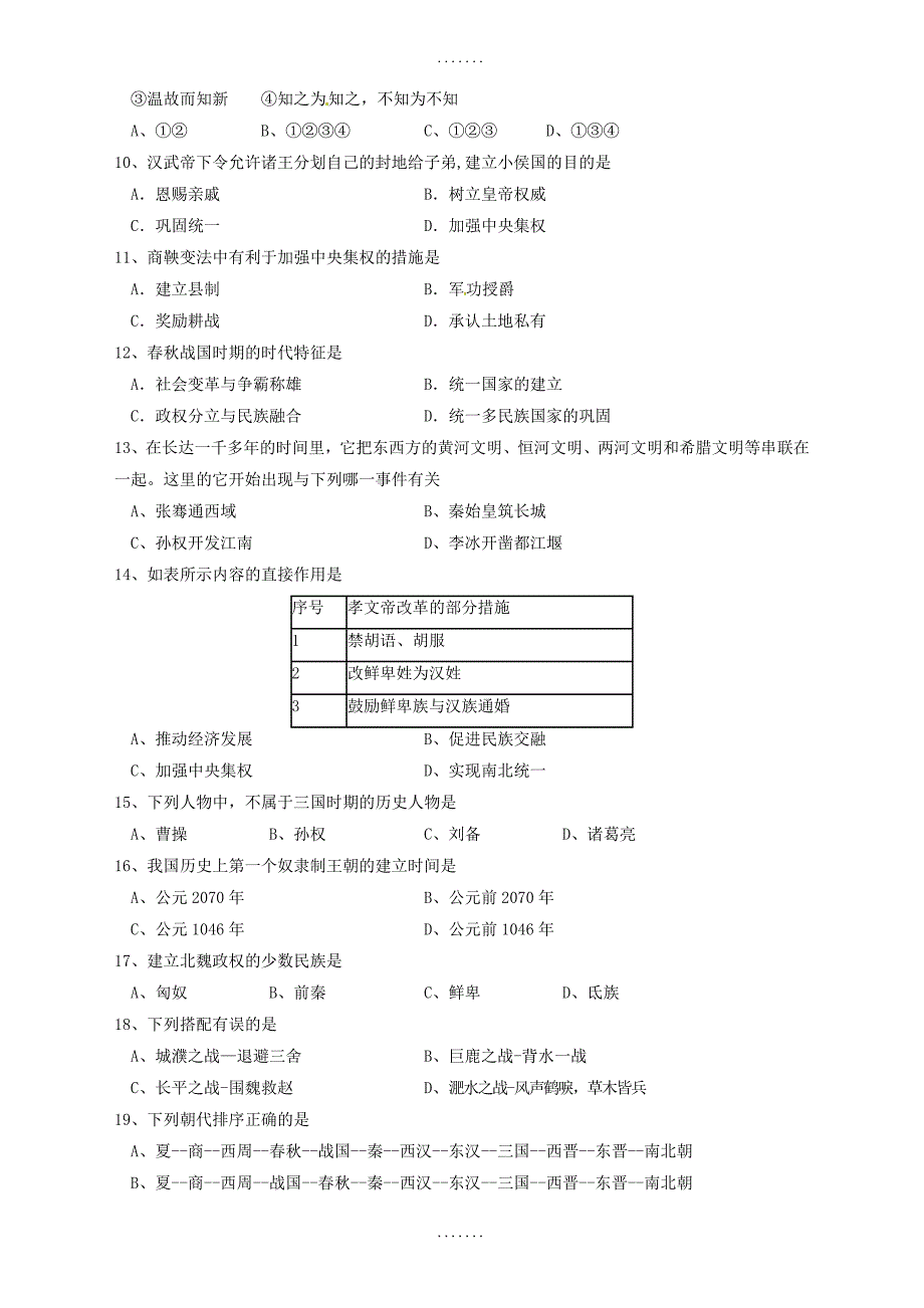 最新(新人教版)湖南省娄底市娄星区七年级历史上学期期末检测题(有答案)_第2页