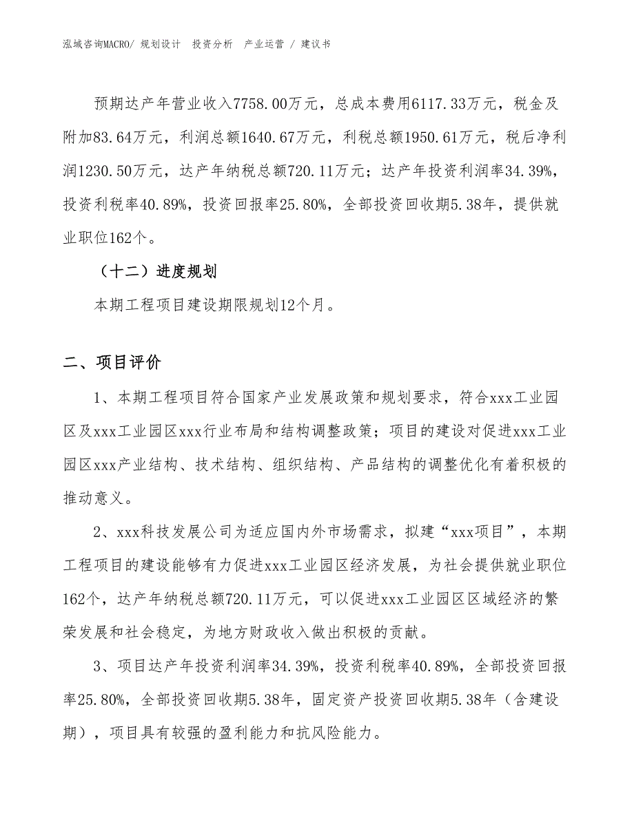 农用车轮胎项目建议书（投资意向）_第3页