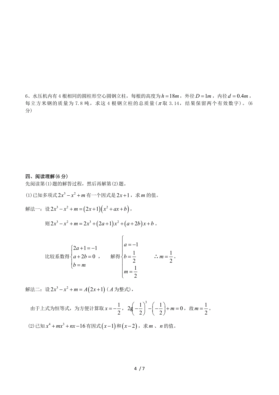 第十二章 《分解因式》测试卷（含答案）.doc_第4页