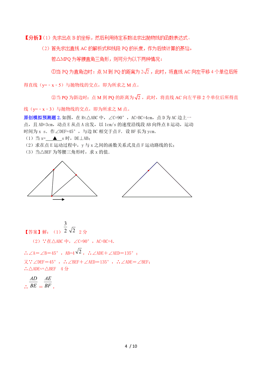 2015中考数学压轴题全揭秘系列：专题38+动态几何之线动形成的等腰三角形存在性问题（预测题）.doc_第4页