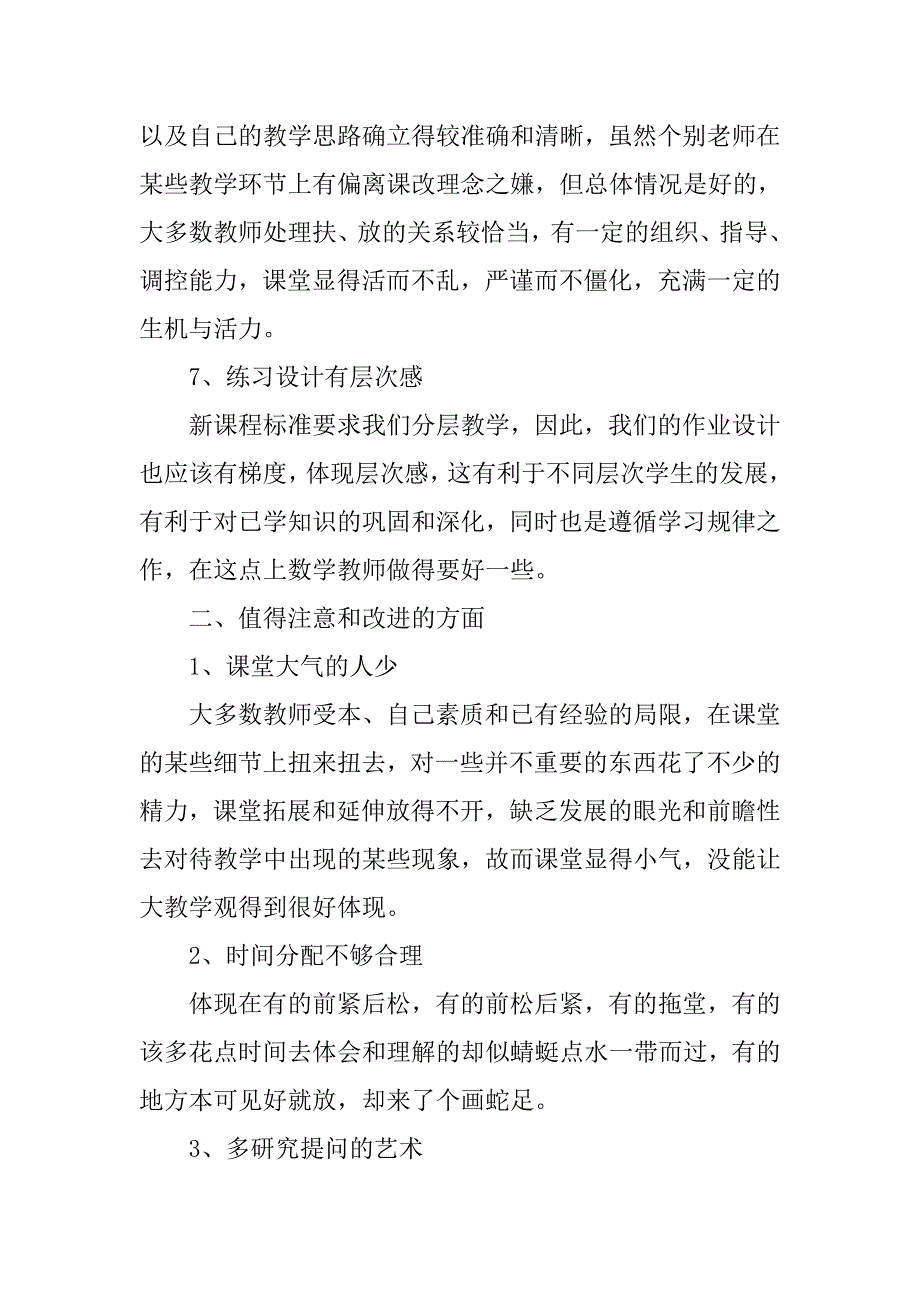 在课堂教学展示活动结束会议上的总结讲话.doc_第4页