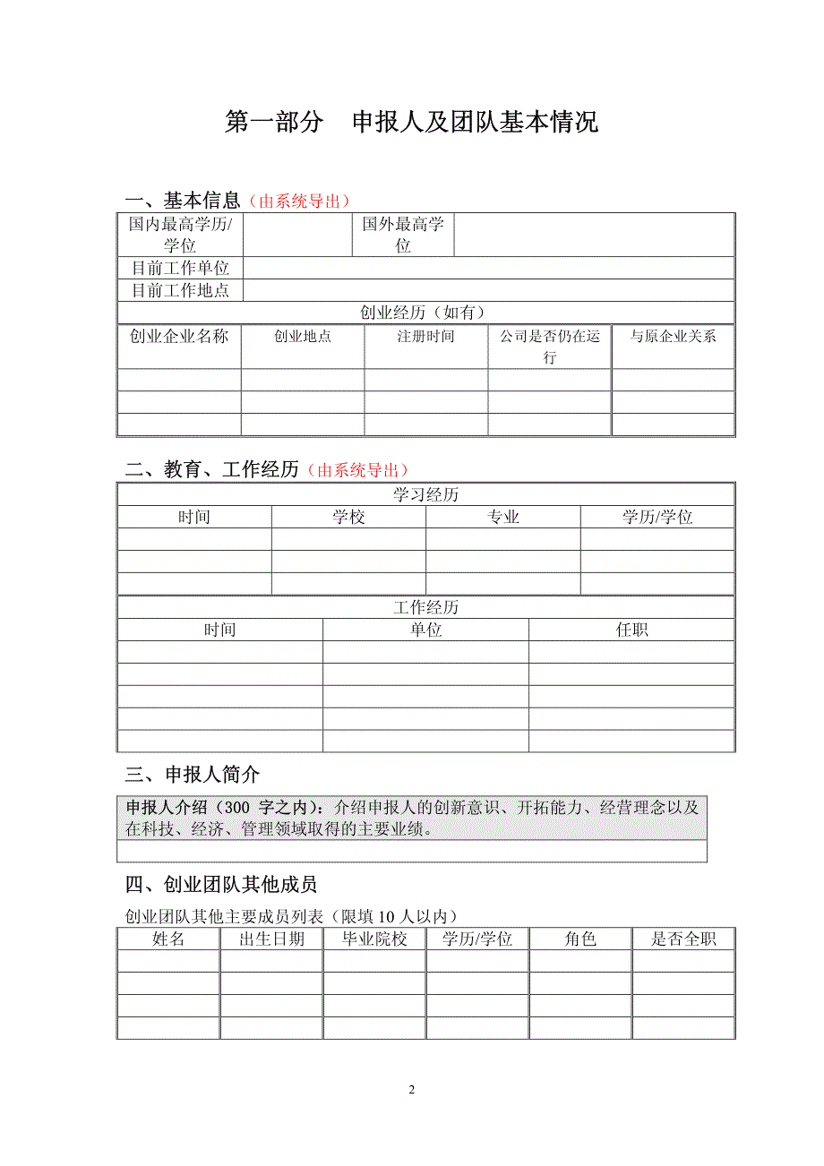 南京321人才计划2012创业计划书模板_第2页