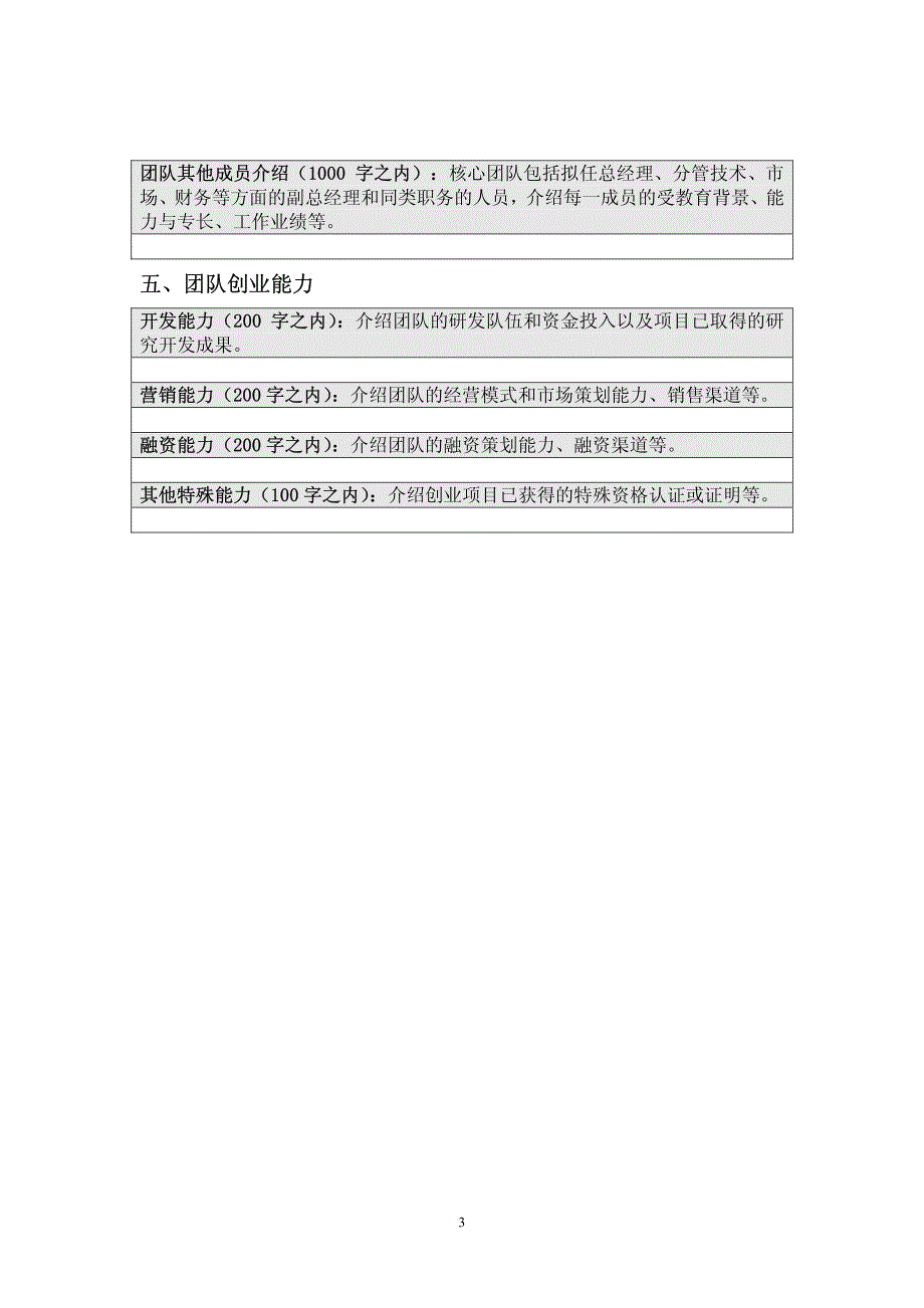 南京321人才计划2012创业计划书模板_第3页