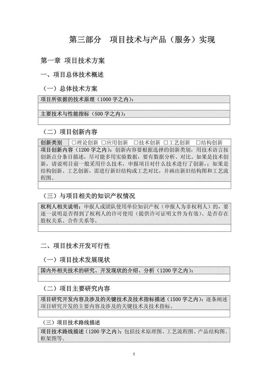 南京321人才计划2012创业计划书模板_第5页