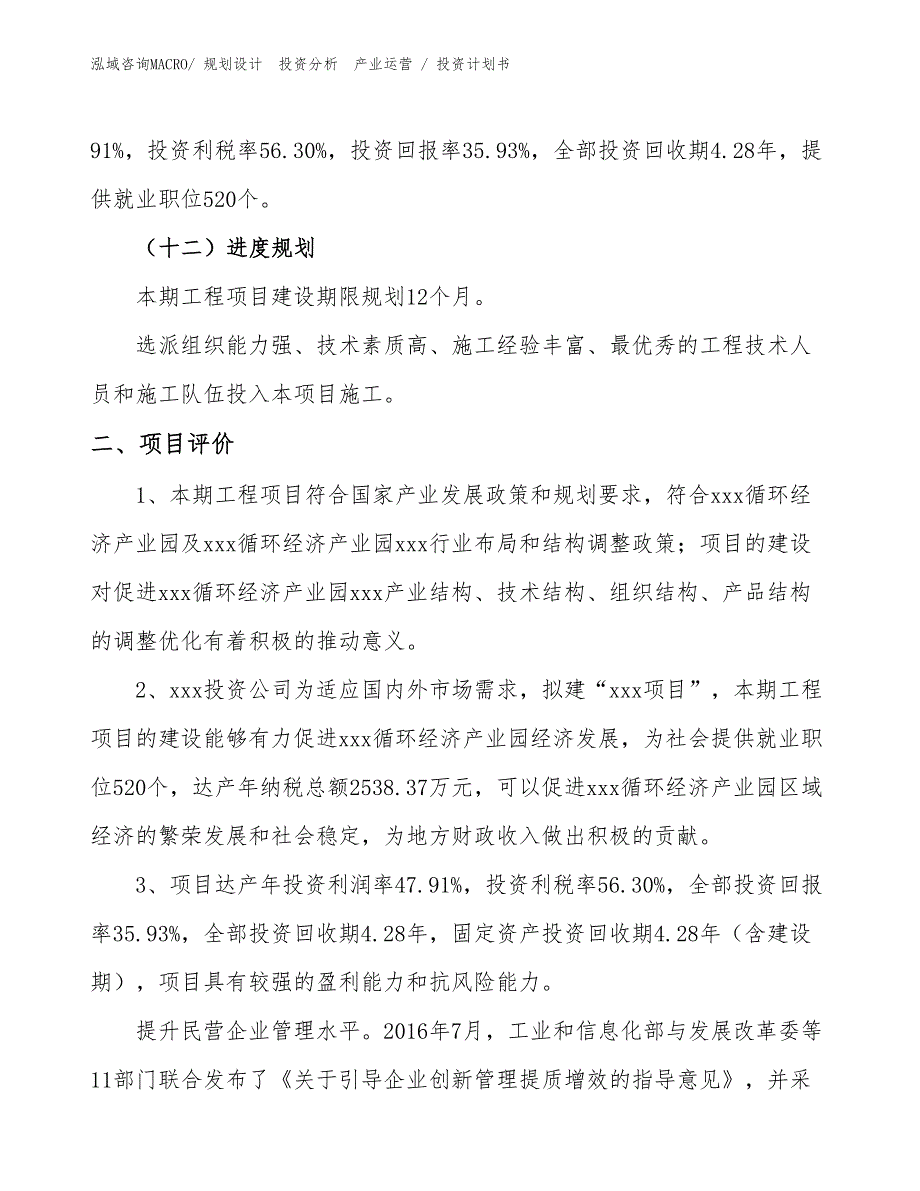 精密齿轮项目投资计划书（投资规划）_第3页