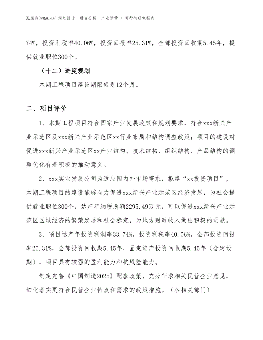 频宽管理项目可行性研究报告（模板）_第3页