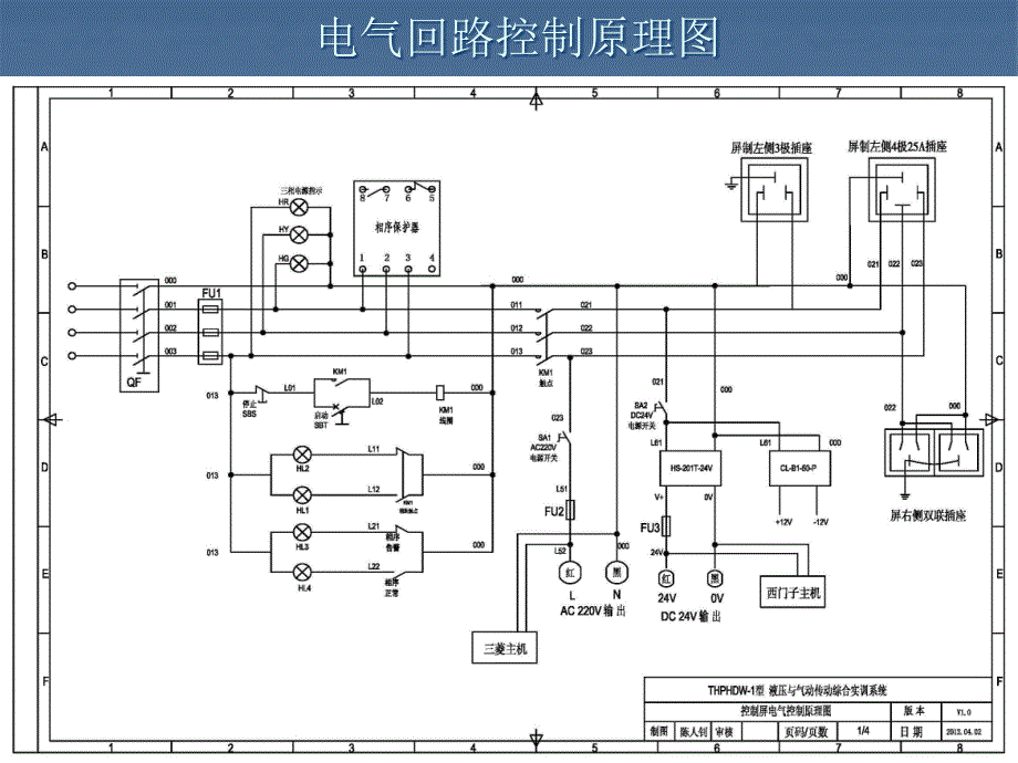 hphdw-1型液压与气动传动综合实训系统电气部分讲解_第4页