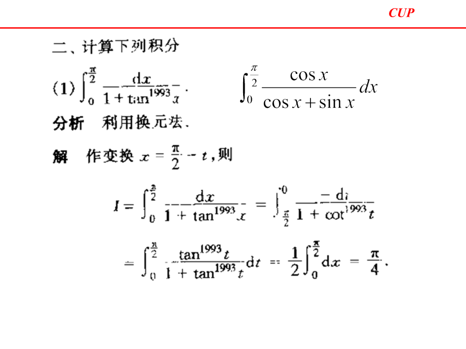 [理学]数学竞赛辅导 第二讲 微积分例题选讲_第2页