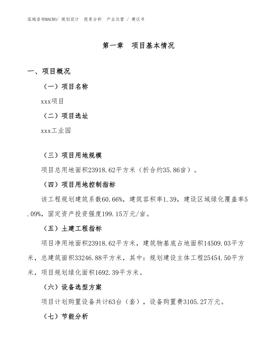 滤芯项目建议书（施工方案）_第1页