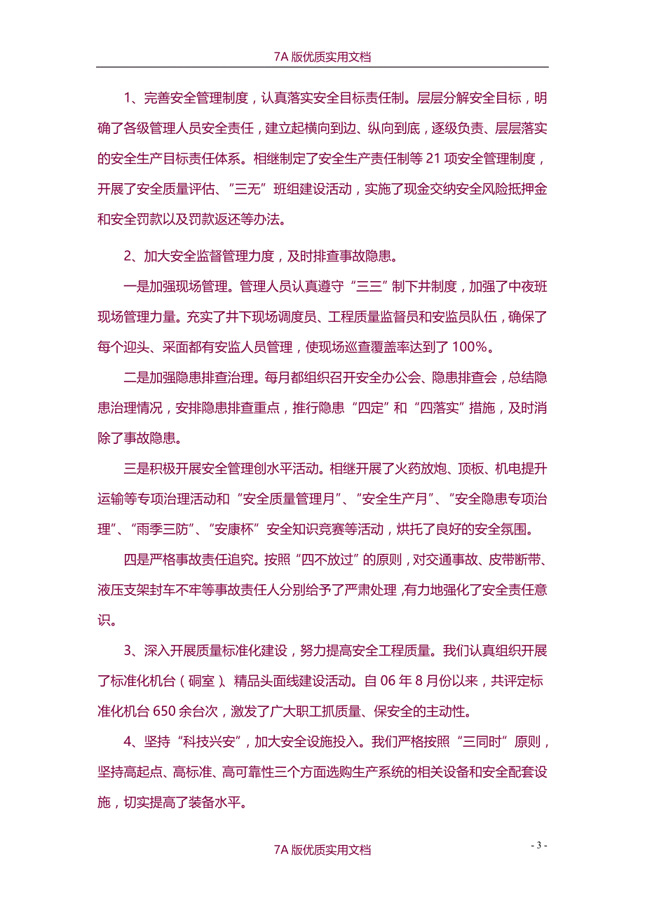 【6A文】煤矿职代会_第3页