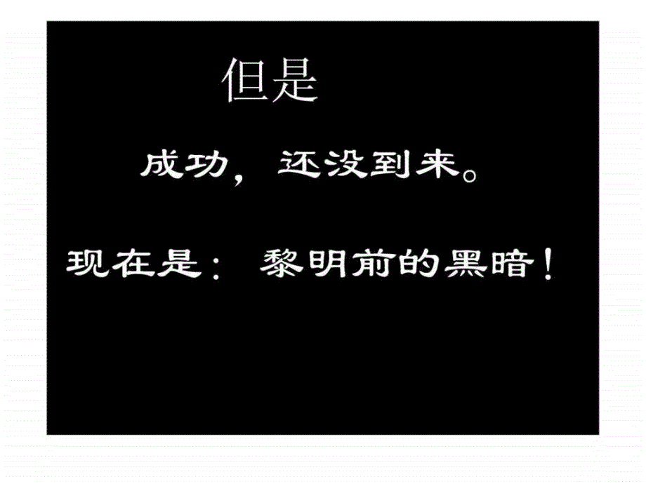 班为实现梦想高考冲刺60天-主题班会_第4页