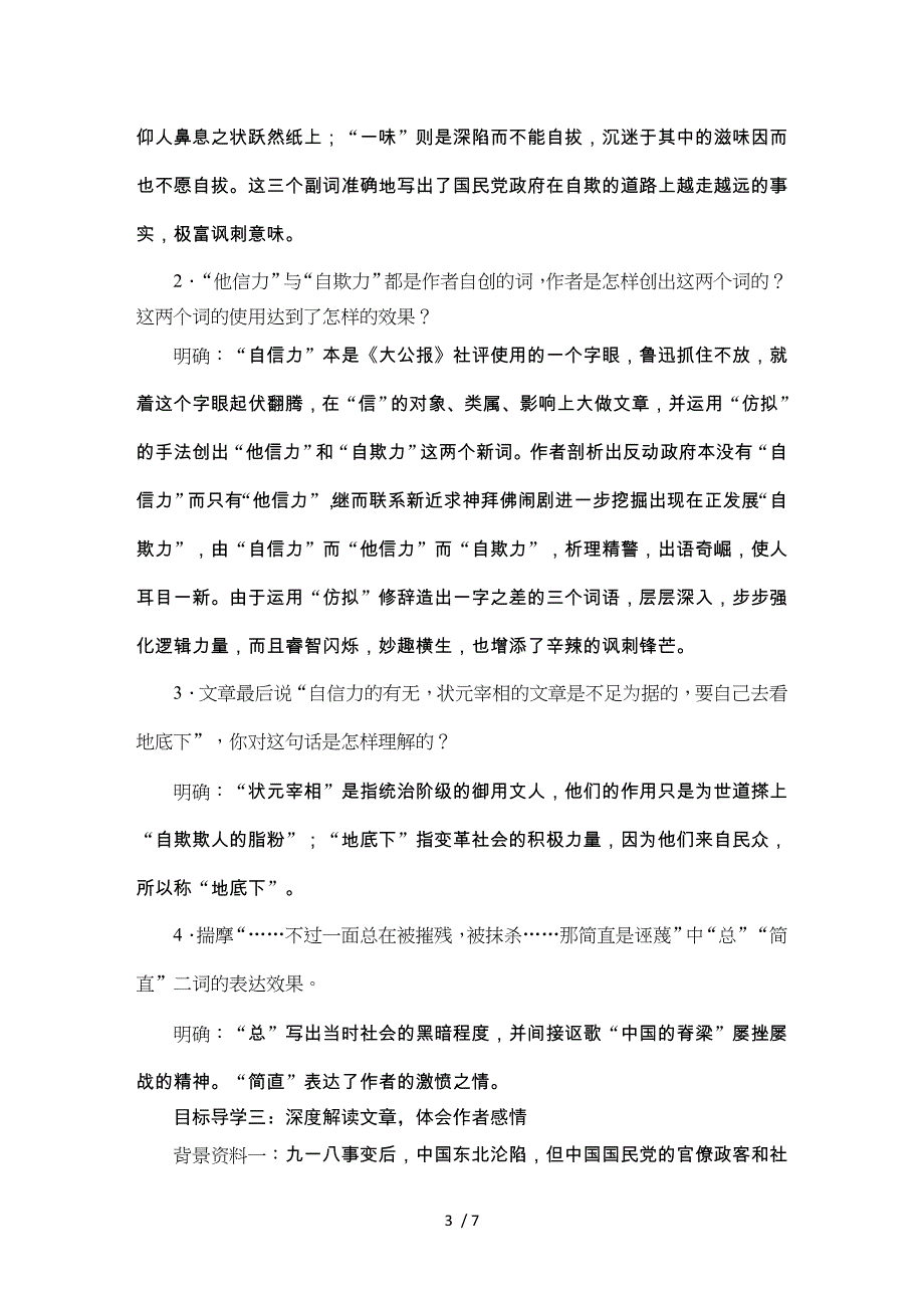 2018秋人教语文九年级上册第17课《中国人失掉自信力了吗》教案.docx_第3页