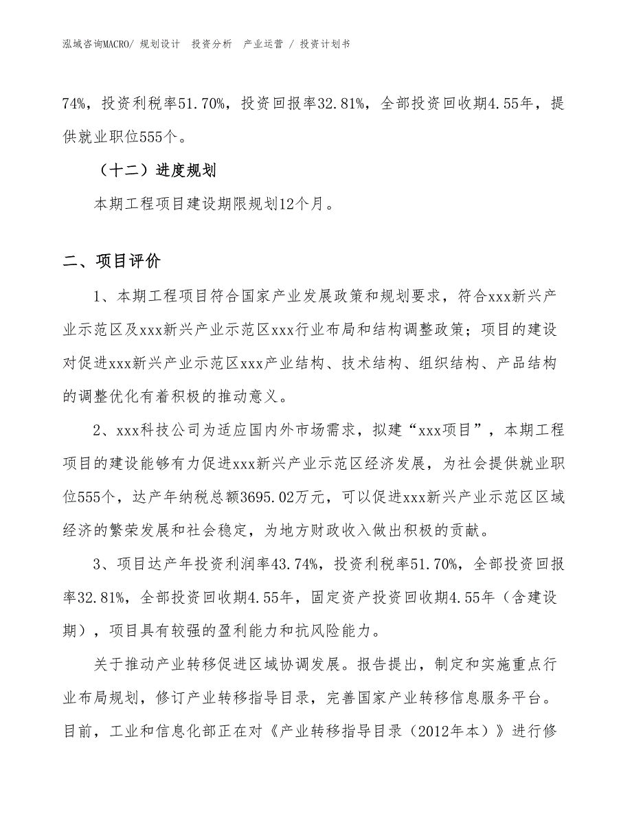 空调压缩机产业园项目投资计划书（投资规划）_第3页