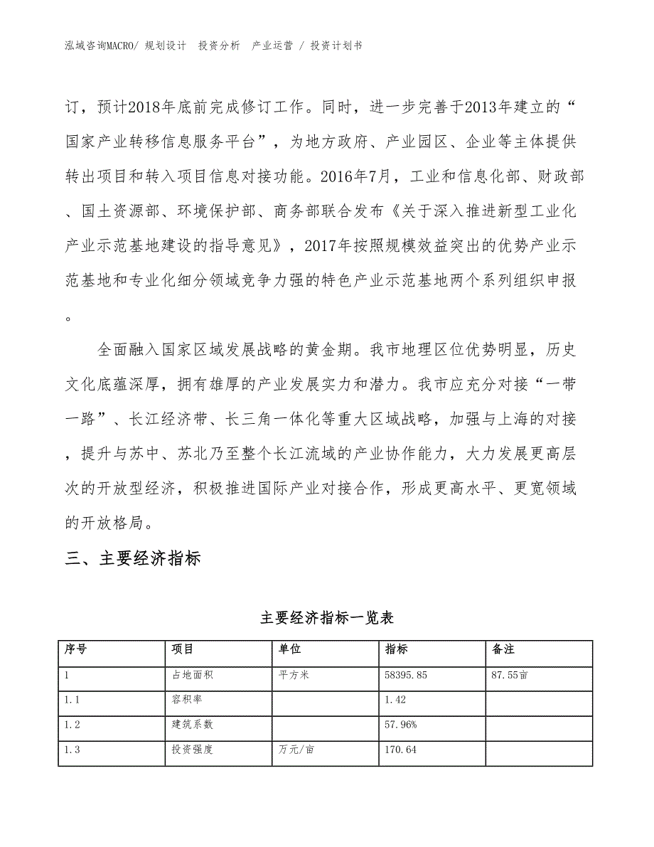 空调压缩机产业园项目投资计划书（投资规划）_第4页