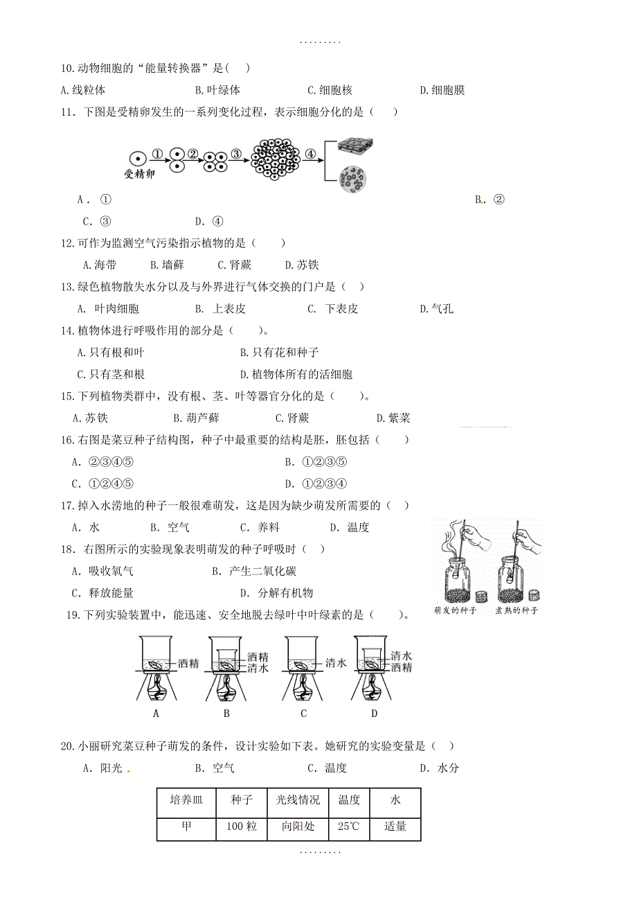 最新期末试卷人教版福建省厦门市2018-2019学年七年级上学期期末考试生物试题(有答案)_第2页